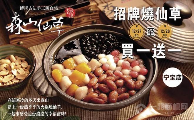森山仙草加盟