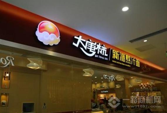 大唐柿新派熬汁面