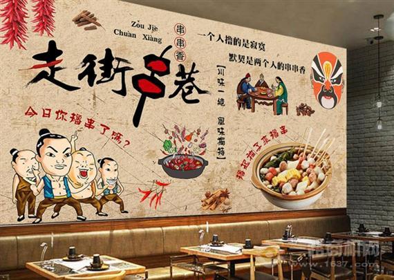 走街串巷串串香