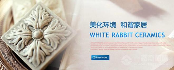 白兔瓷砖