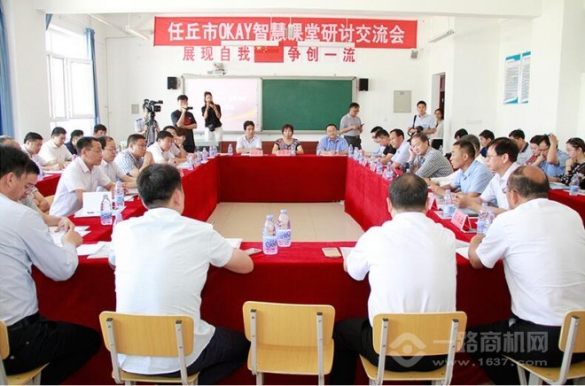 OKAY智慧教育 OKAY智慧教育