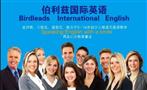伯利兹国际少儿英语