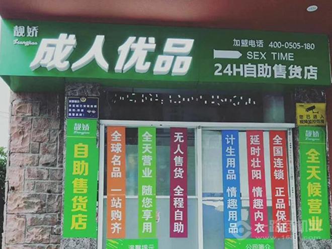 靓娇伊人无人售货机 靓娇伊人无人售货机