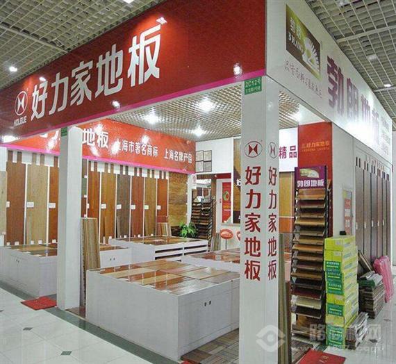 好力家地板