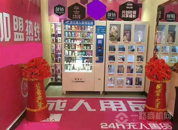 靓娇伊人无人售货机