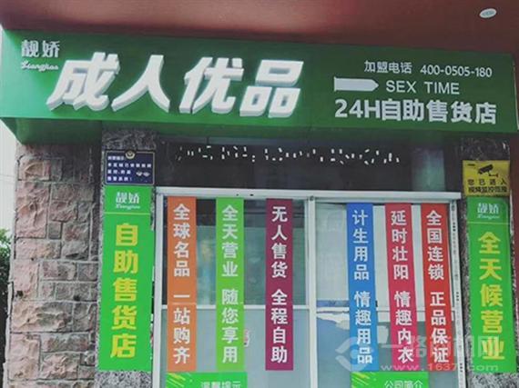 靓娇伊人无人售货机