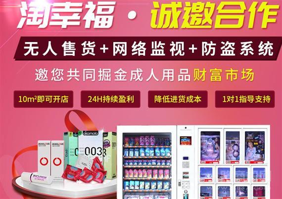 淘幸福情趣生活馆