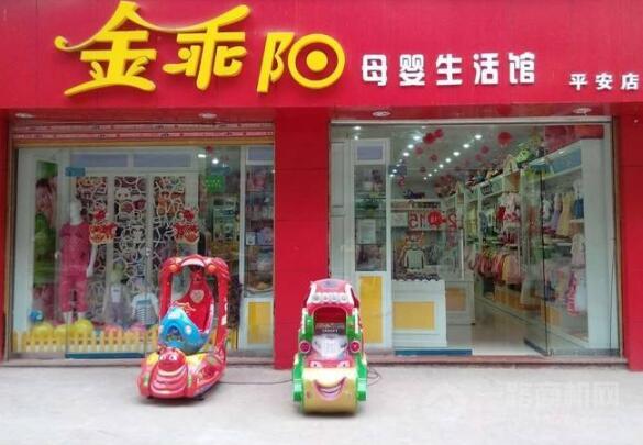 金乖阳母婴生活馆
