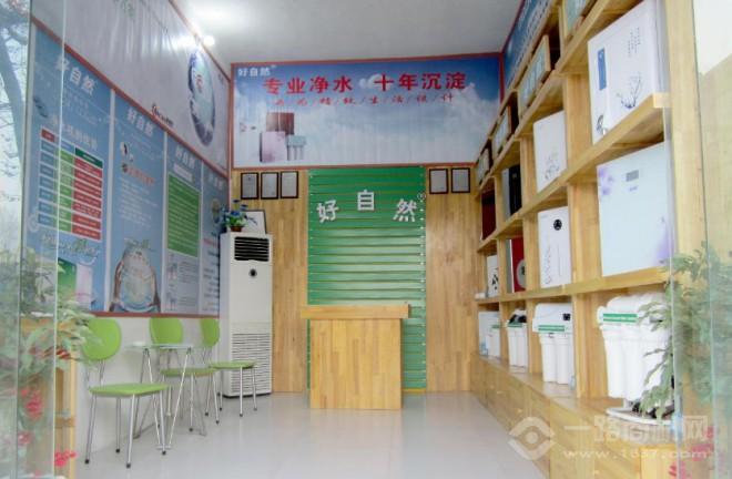 好自然净水器 好自然净水器