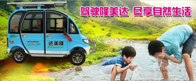 隆美達電動車加盟