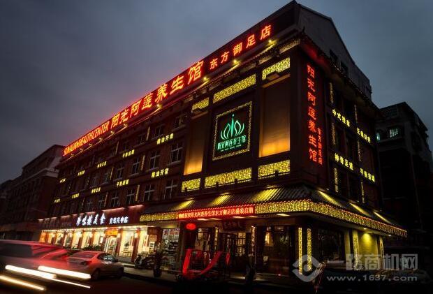 陽光阿蓮養生館