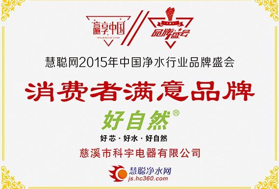好自然净水器