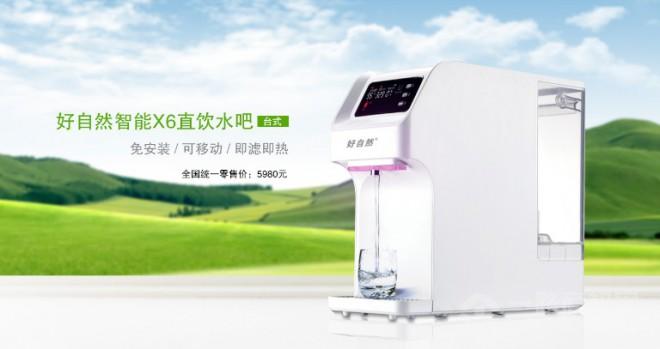 好自然净水器 好自然净水器