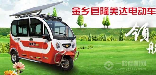 隆美達電動車加盟