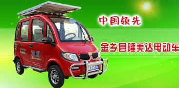 隆美達電動車