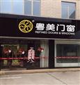 粤美门窗