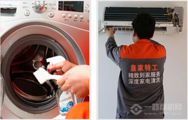 皇家特工家电清洗