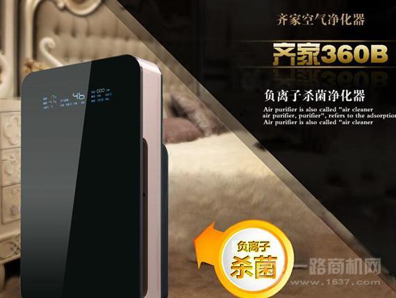 齐家空气净化器