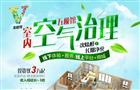 五极馆室内空气治理