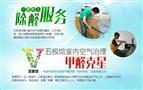 五极馆室内空气治理