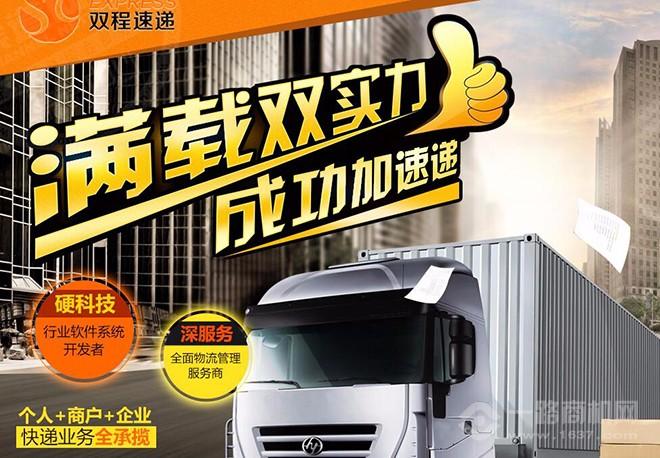双程速递加盟 双程速递加盟