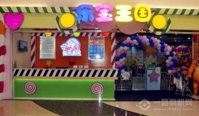 乐宝王国儿童乐园加盟 乐宝王国儿童乐园加盟