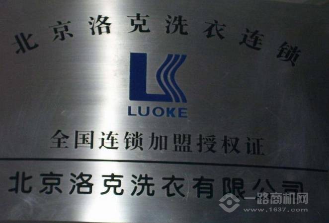洛克洗衣