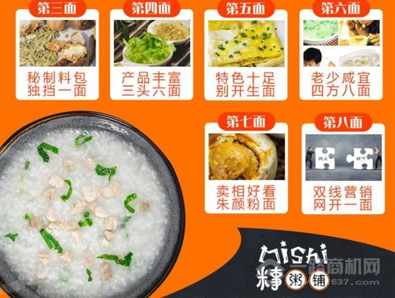 米事粥铺