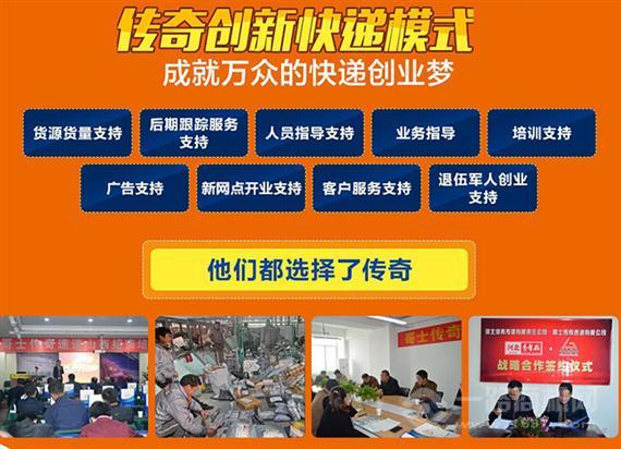 传奇速递