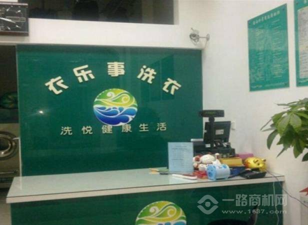 衣乐事洗衣
