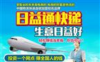 日益通速递