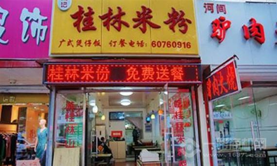 祥福记桂林米粉