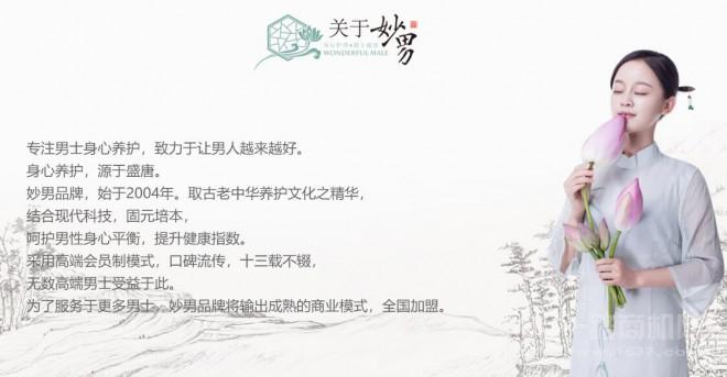 妙男养生会所加盟 妙男养生会所加盟