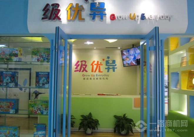 极优异教育加盟