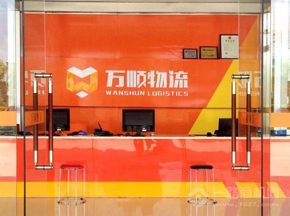 万顺物流