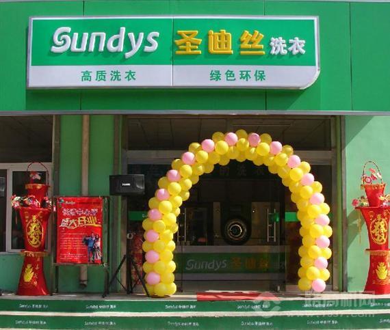 圣迪丝干洗