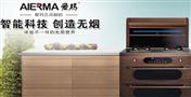 爱玛厨房电器