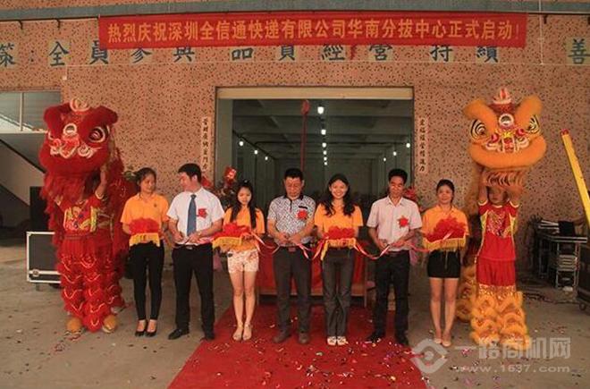 全信通快递加盟