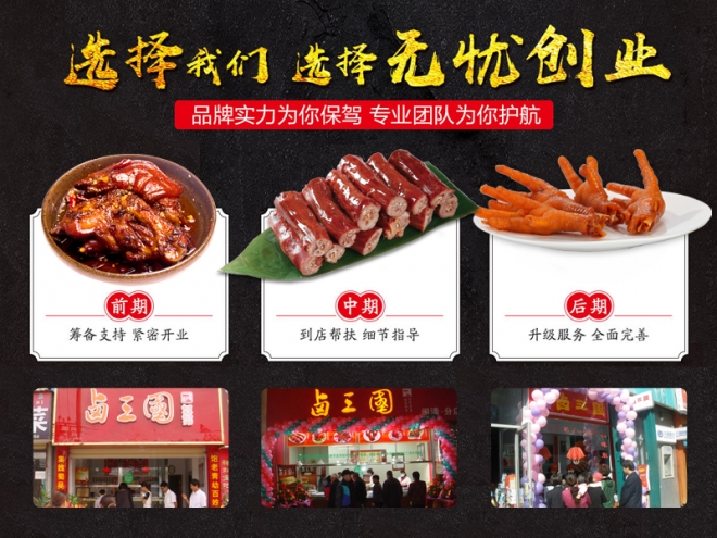 卤三国加盟怎么样