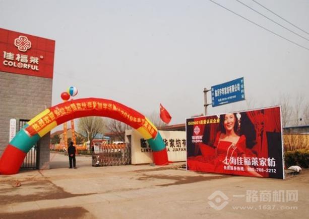 佳福莱家纺 佳福莱家纺