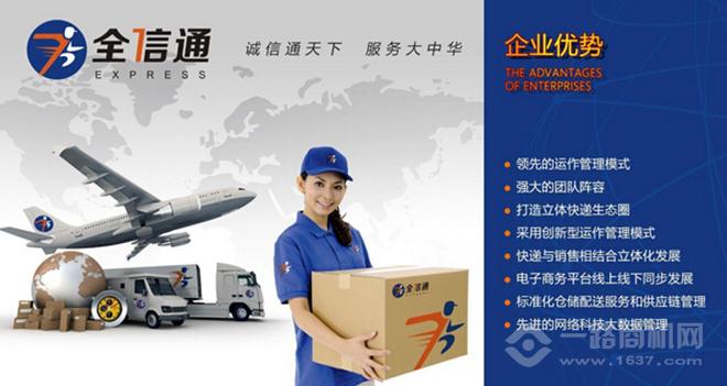 全信通快递