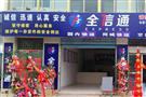 全信通快递
