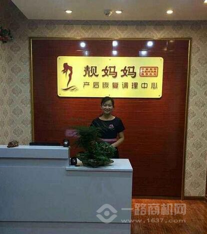 靚媽媽產后恢復中心加盟