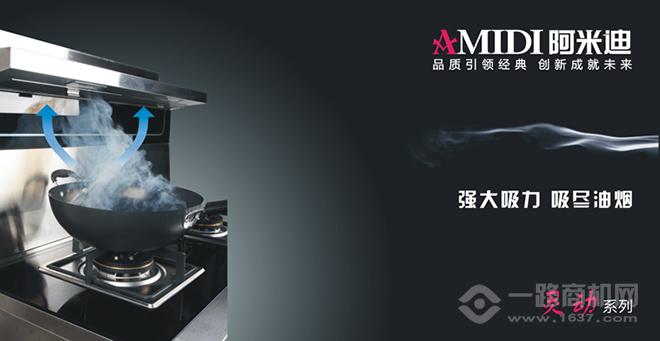 阿米迪集成灶