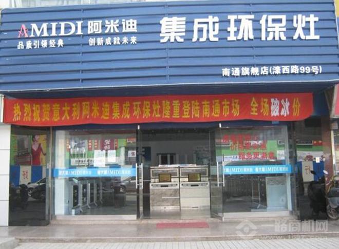 阿米迪集成灶加盟