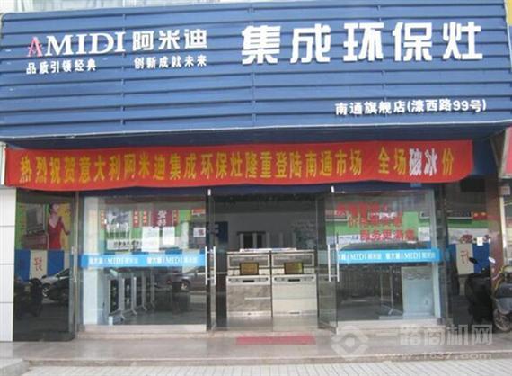 阿米迪集成灶