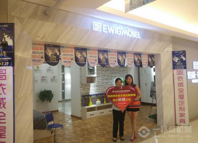 依威整體衣柜加盟