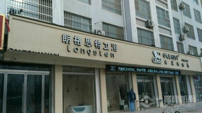 朗格思特衛浴加盟