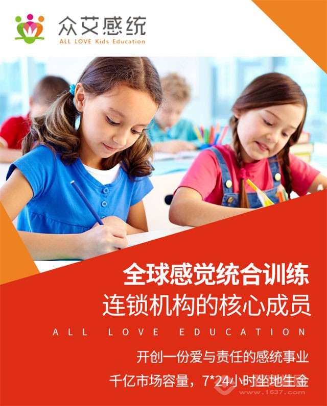 众艾感统