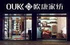 欧康家纺